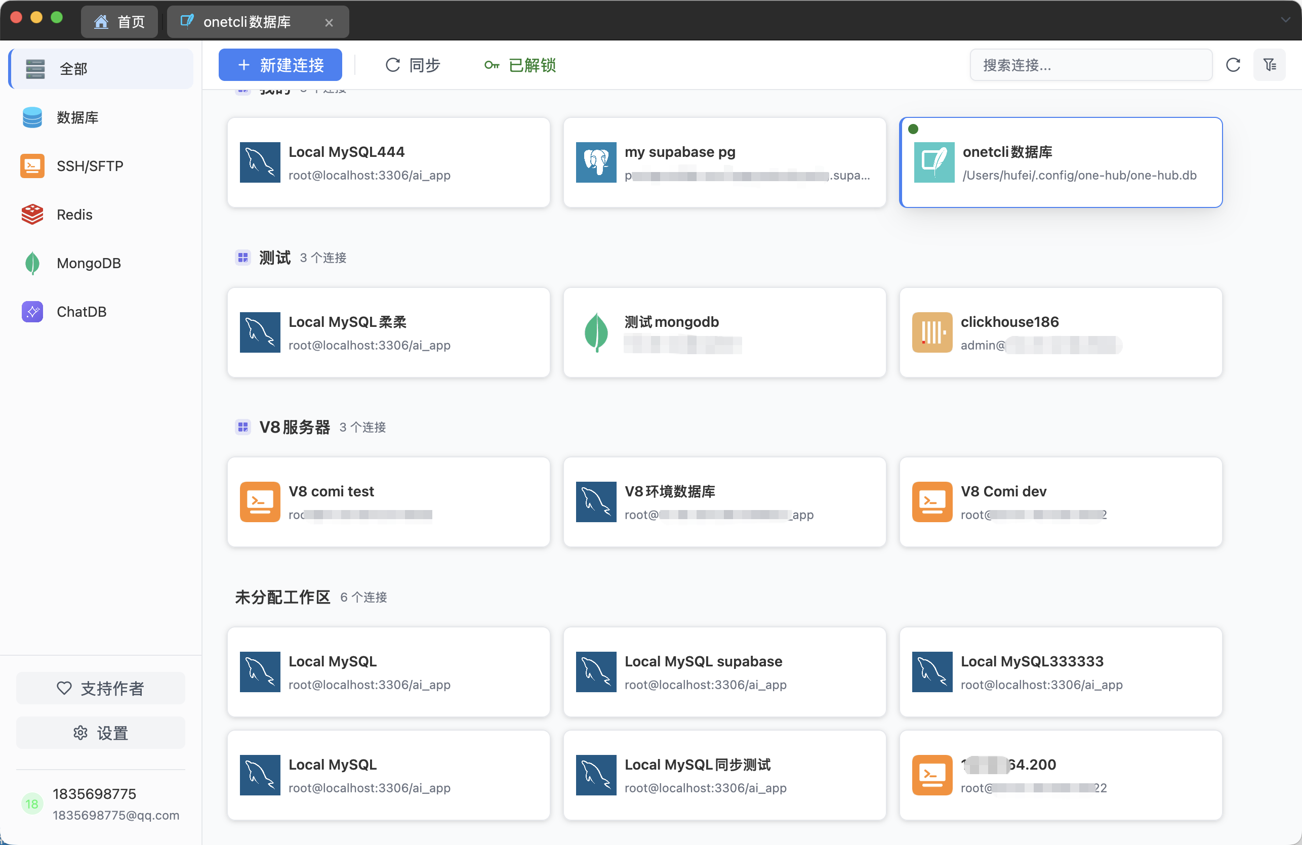 OnetCli 应用主界面截图