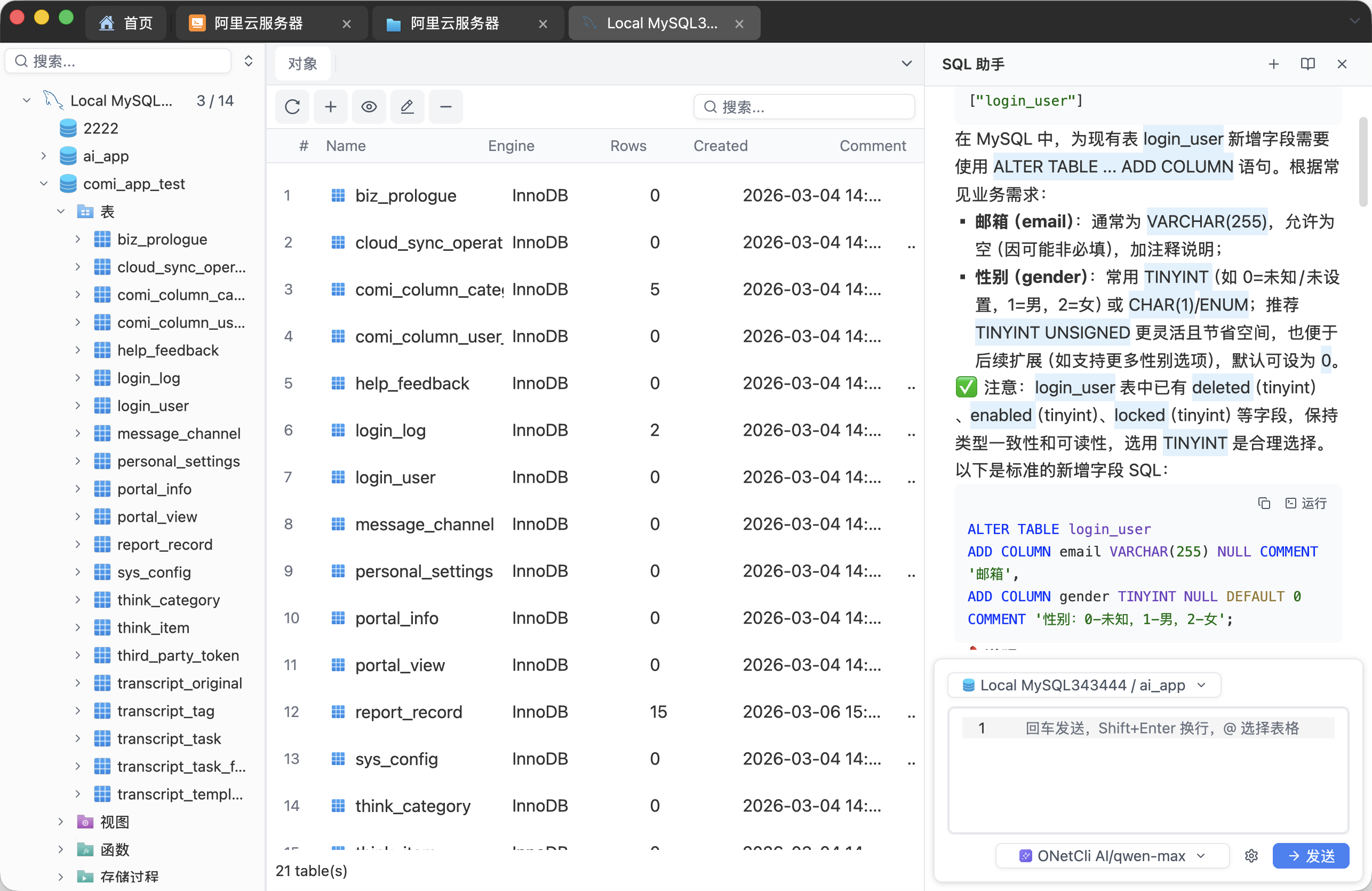 OnetCli 数据库界面截图
