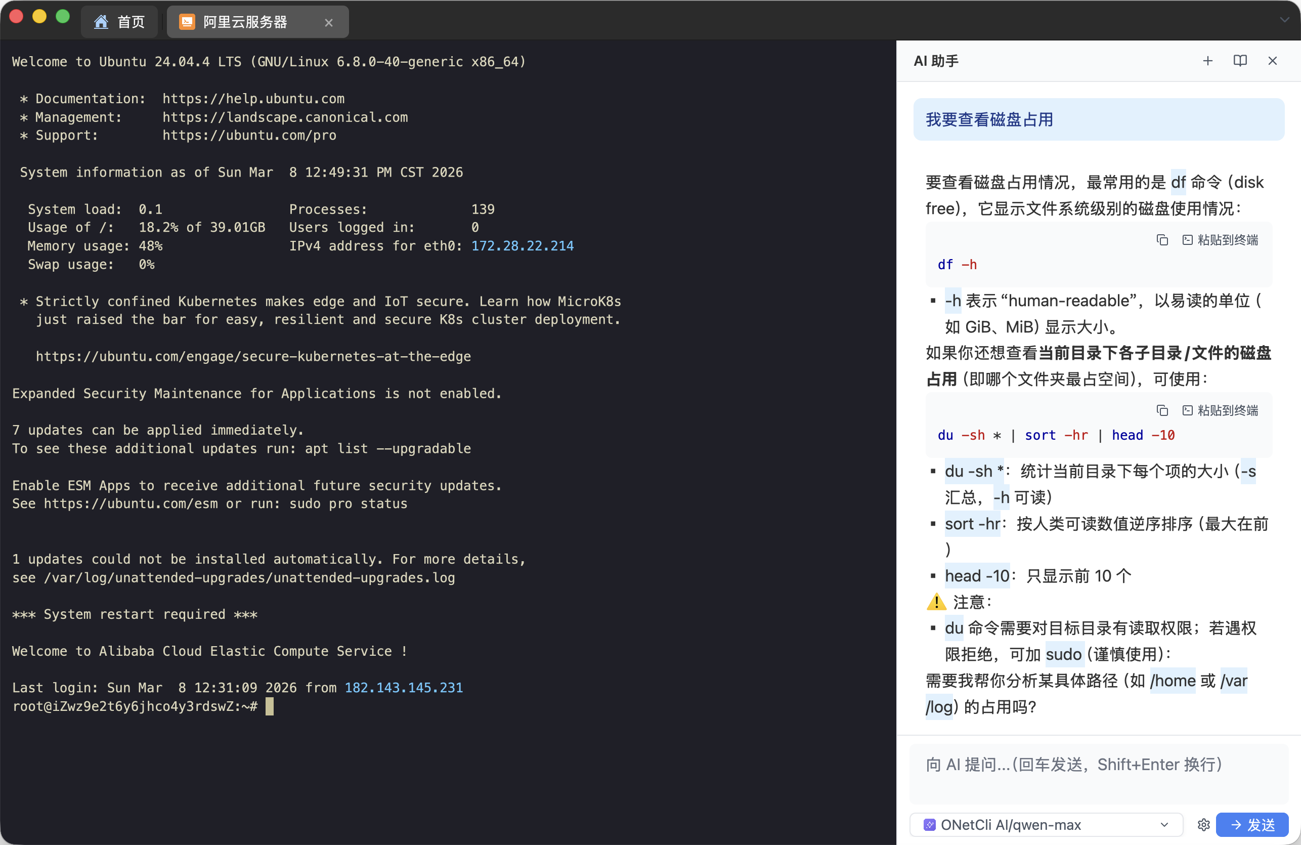 OnetCli SSH 与 SFTP 界面截图